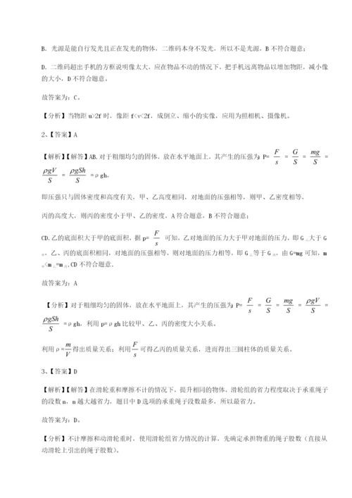 基础强化北京市育英中学物理八年级下册期末考试达标测试试题（含详解）.docx