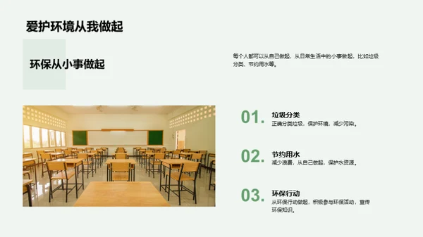 构建绿色学园