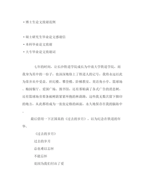 精编之硕士论文致谢辞.docx