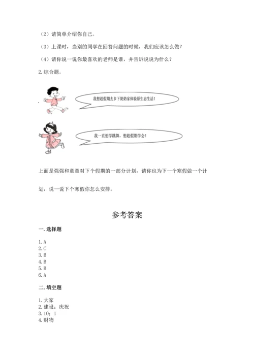 部编版二年级上册道德与法治期中测试卷精品（历年真题）.docx