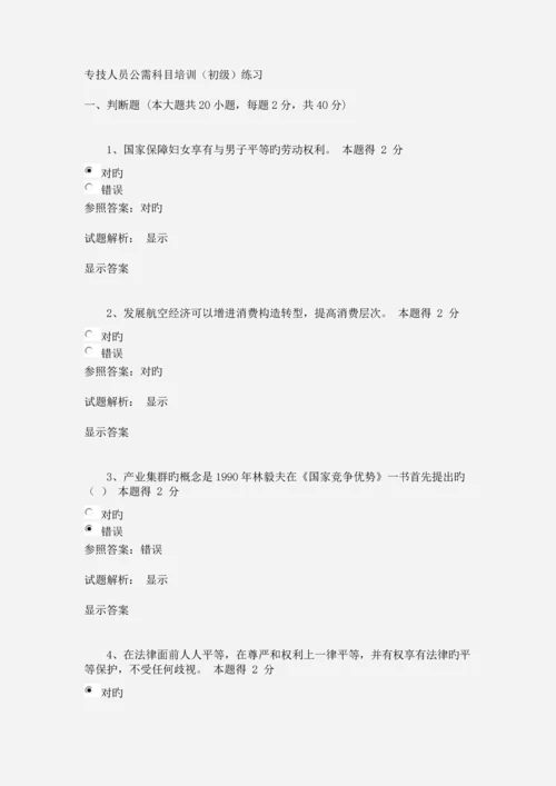 2023年新版专技人员公需科目培训初级练习.docx