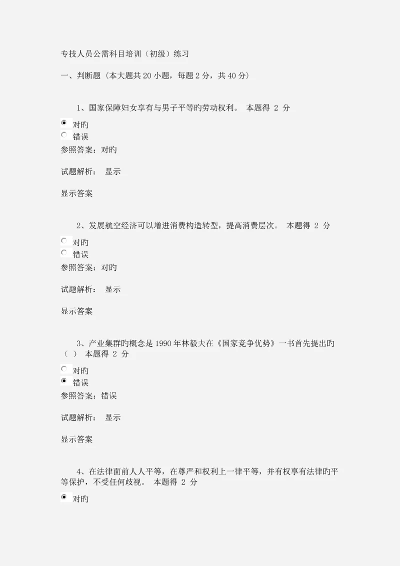 2023年新版专技人员公需科目培训初级练习.docx