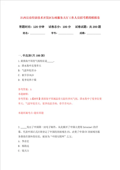 江西宜春经济技术开发区行政服务大厅工作人员招考聘用强化训练卷第8卷