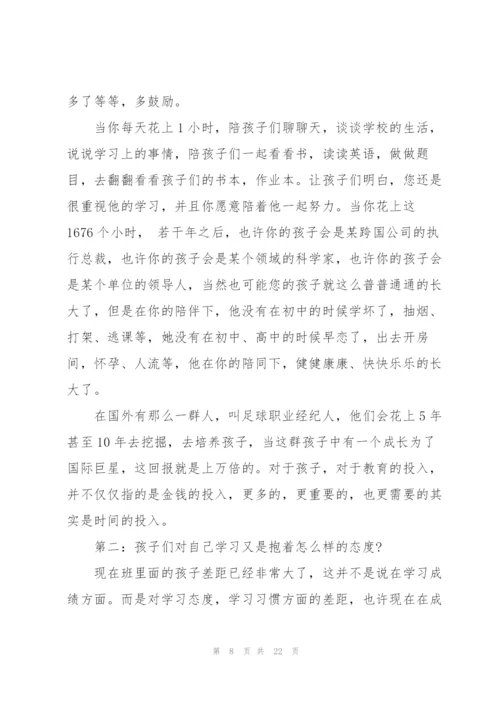 最全家长会家长发言稿.docx