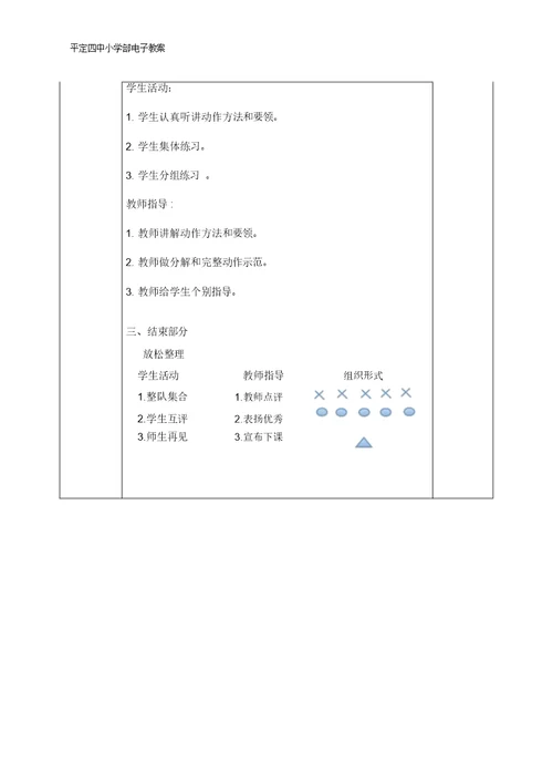 3体育教案36——发展灵敏性游戏