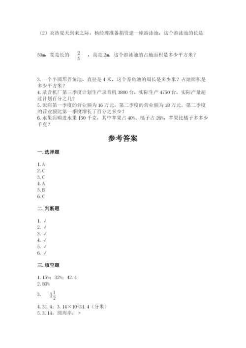 小学数学六年级上册期末测试卷及参考答案（典型题）.docx