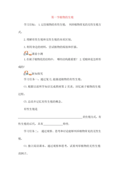 【人教版】八年级生物下册《植物的生殖》教案073041.docx
