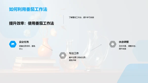 时间管理精准学习