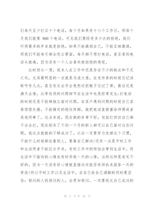 销售月度工作总结(集合15篇).docx