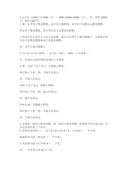 人教版五年级下册数学期末考试试卷含答案【精练】.docx
