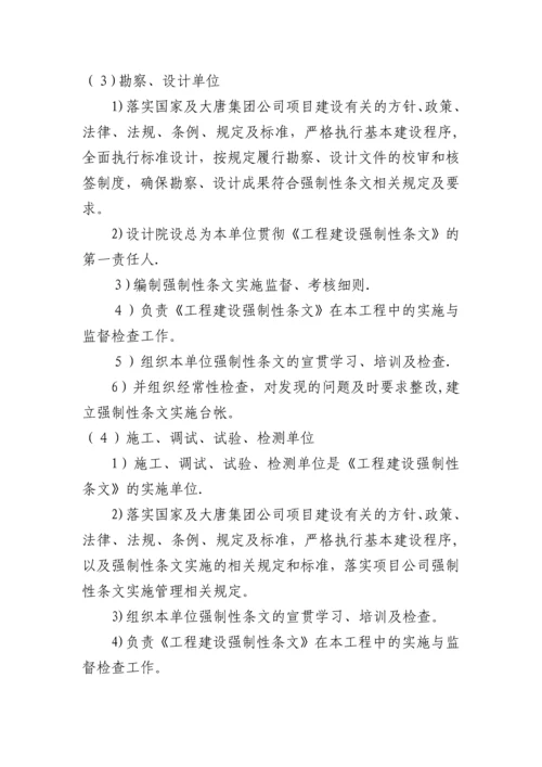 工程建设标准强制性条文检查制度.docx