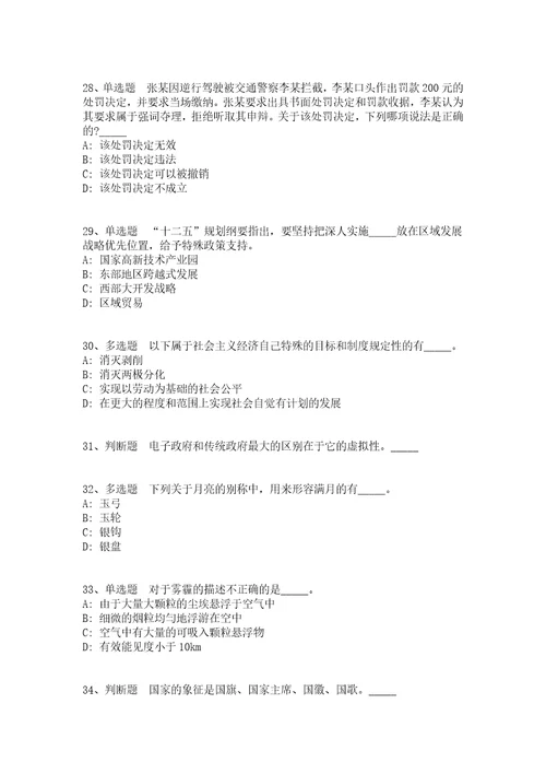 河北省唐山市玉田县公共基础知识真题汇总2011年2021年完美版答案解析附后