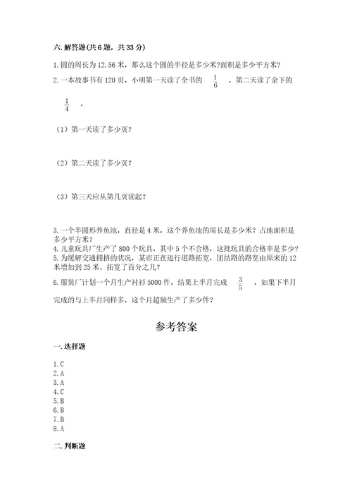 小学数学六年级上册期末考试卷带答案（模拟题）