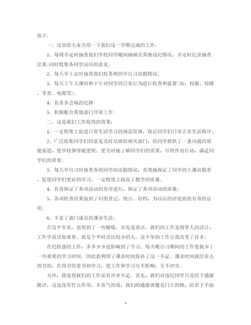 精编之纪检部工作总结范文.docx