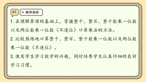 6.1《口算乘法》课件(共22张PPT) 人教版 三年级上册数学