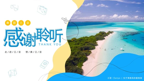 简约实景三亚印象城市旅游介绍PPT模板