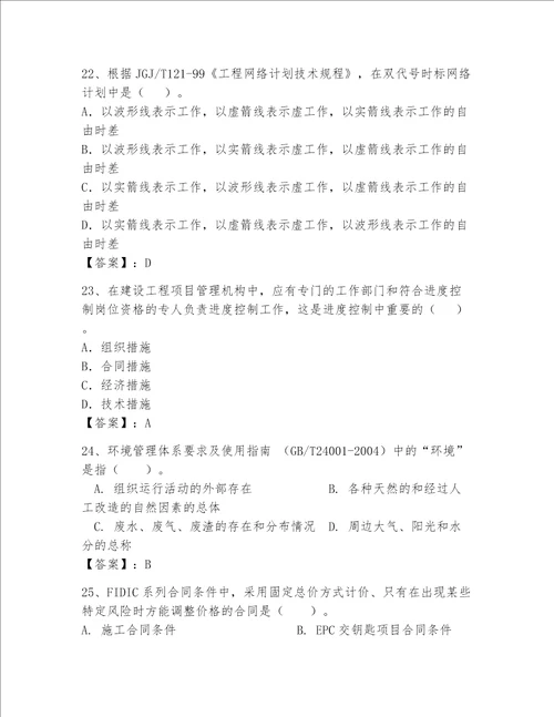 一级建造师继续教育最全题库精品夺冠系列