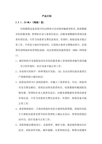漏费控制综合系统的产品介绍.docx