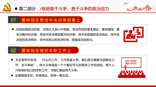 2021新时代共产党人的斗争精神党政党建党课支部团委学习模板