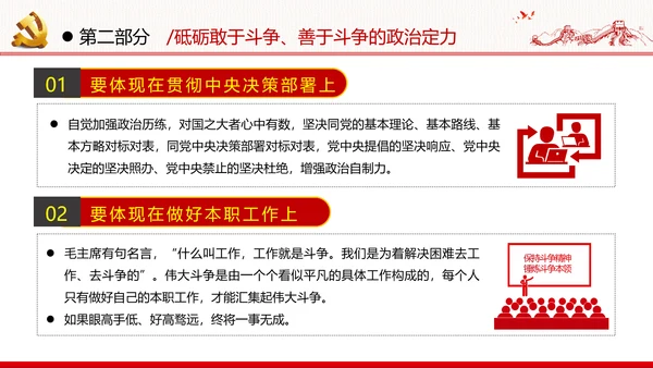 2021新时代共产党人的斗争精神党政党建党课支部团委学习模板