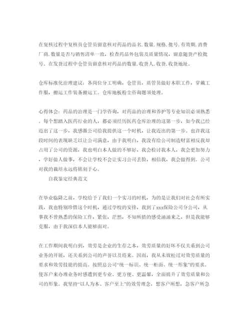 精编简短的实习自我鉴定参考范文借鉴五篇.docx