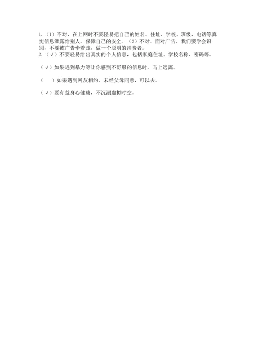 部编版四年级上册道德与法治期末测试卷附答案【培优b卷】.docx