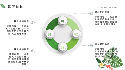 清新绿色教师说课通用PPT模板