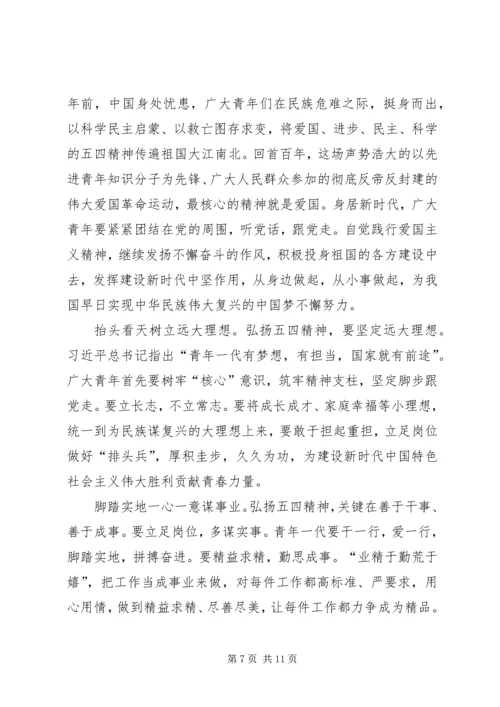 弘扬五四精神心得6篇.docx