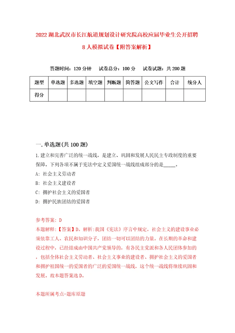 2022湖北武汉市长江航道规划设计研究院高校应届毕业生公开招聘8人模拟试卷附答案解析9