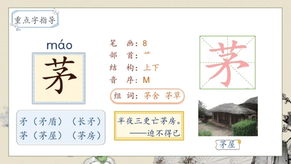【核心素养】部编版语文四年级下册-1.古诗词三首 第2课时（课件）