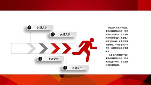 红色流线简约策划PPT模板