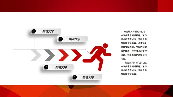 红色流线简约策划PPT模板