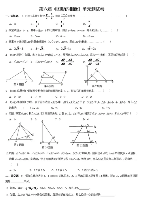 图形的相似单元测试卷