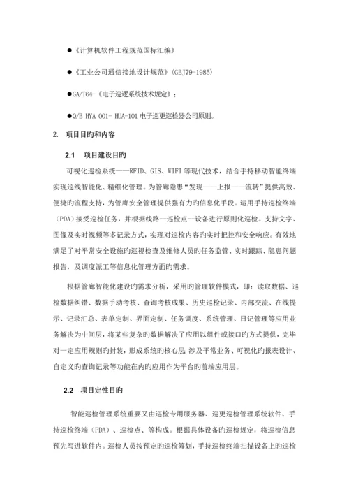 慧友安综合管廊智能化巡更巡检系统解决专题方案.docx