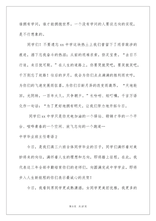 高中毕业班主任寄语.docx