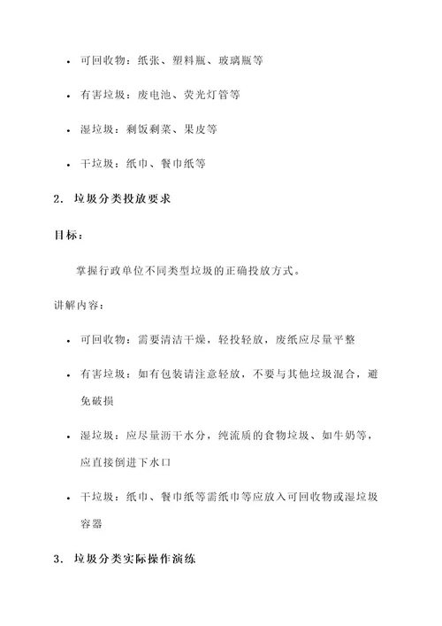 行政单位垃圾分类培训方案