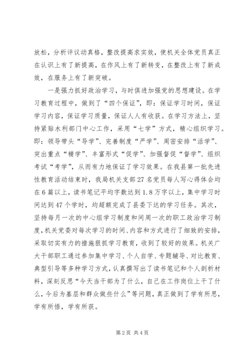 水务局机关党委典型材料 (3).docx