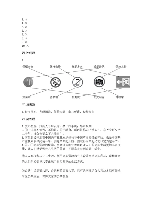 部编版五年级下册道德与法治期末测试卷加精品答案