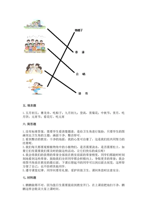 部编版二年级上册道德与法治期中测试卷【考试直接用】.docx
