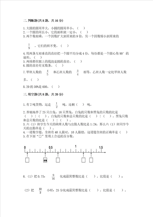 小学数学六年级上册期末考试卷含答案培优a卷