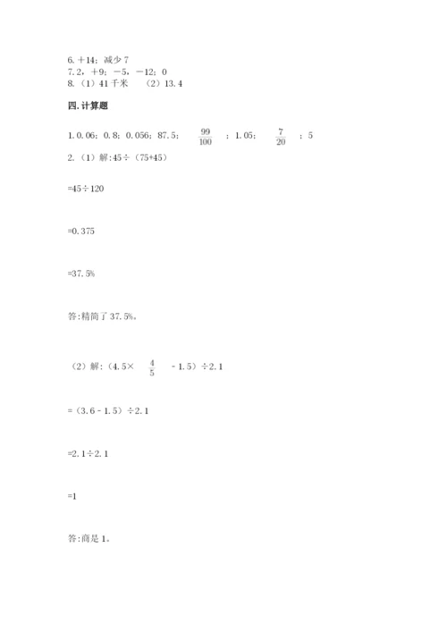 人教版六年级下册数学期末测试卷【各地真题】.docx