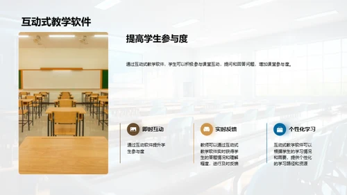 智慧课堂教学革新