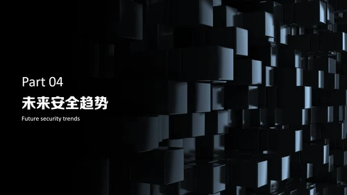 深蓝色科技简约风网络安全意识教育宣传PPT模板