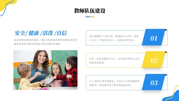 简约活泼商务风幼儿园工作汇报幼师工作汇报总结ppt模板工作总结