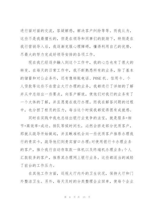 银行新员工年度述职报告.docx