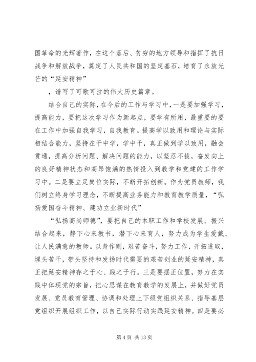延安红色教育学习心得体会5篇.docx