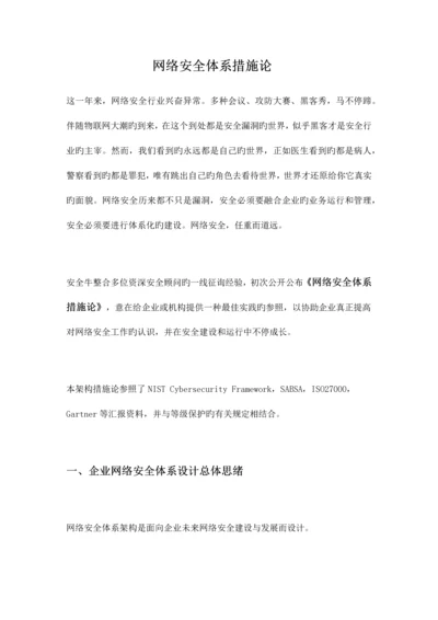 网络安全体系方法论.docx