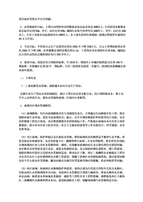 广东省水资源综合利用“十一五规划粤府办200798号