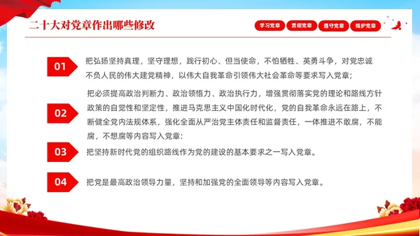 红色简约大气深刻学习领会贯彻新党章党课PPT建党节