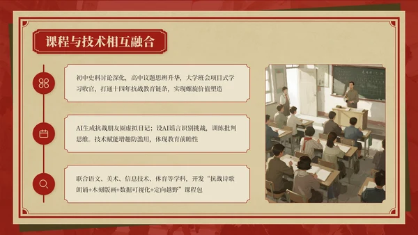 红色复古风抗战胜利八十周年主题班会PPT模板